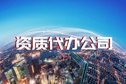 轉(zhuǎn)讓二級裝修裝飾資質(zhì)