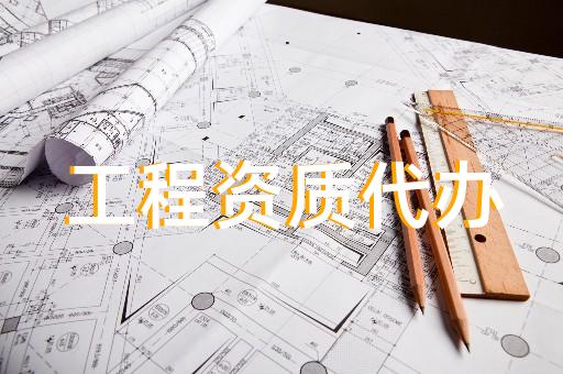 裝飾裝修公司資質(zhì)轉(zhuǎn)讓