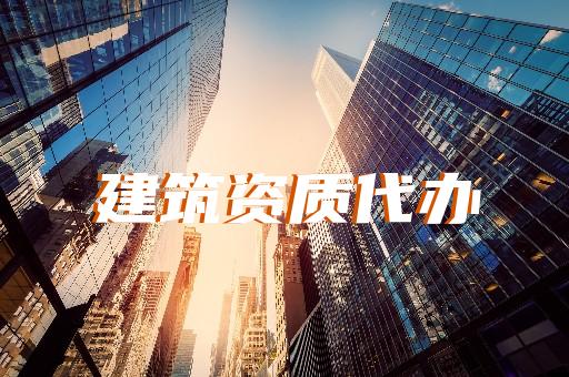 浦東新區(qū)通信工程資質辦理下來多少費用